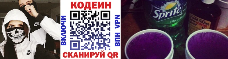 Кодеиновый сироп Lean напиток Lean (лин)  Купить закладки  Цивильск 
